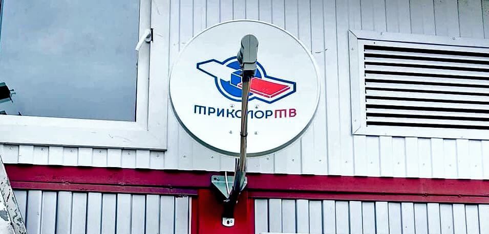 Обмен ресиверов Триколор ТВ в Старой Купавне: фото №3